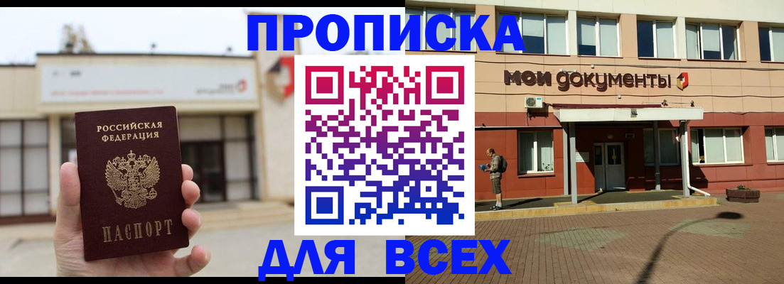 прописка в Дюртюли