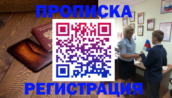 прописка ребенка в Дюртюли